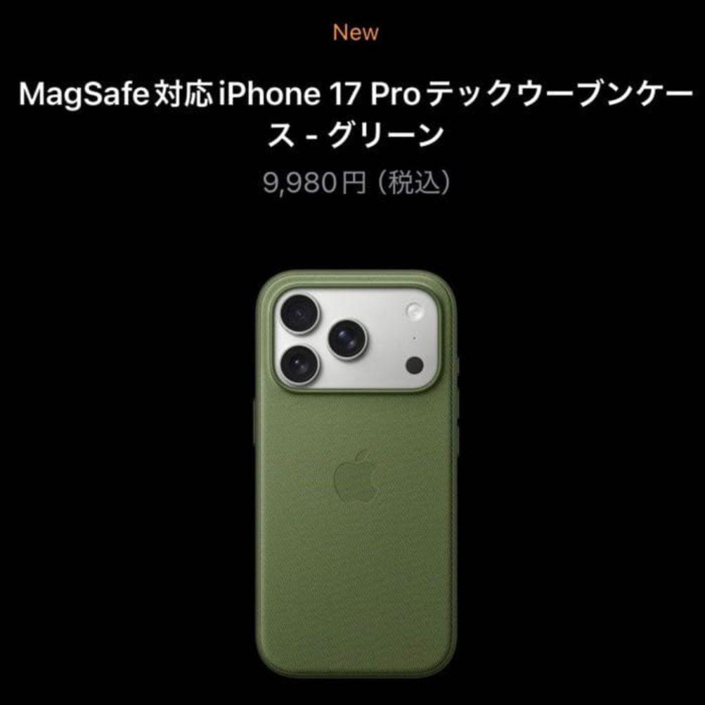 【新品】純正 テックウーブンケース グリーン iPhone 17 Pro Max