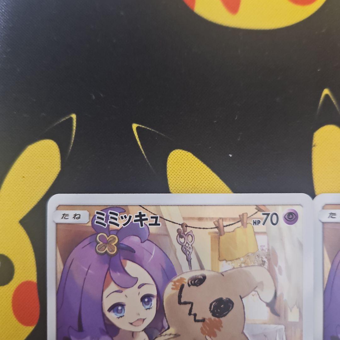 ミミッキュ　CHR　2枚