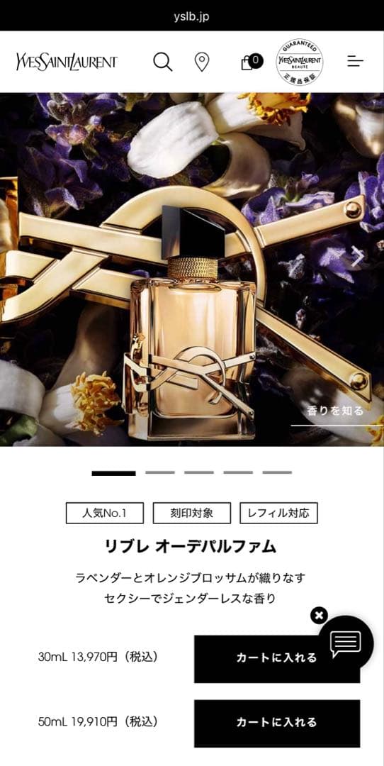 YSL リブレ オードパルファム50ml