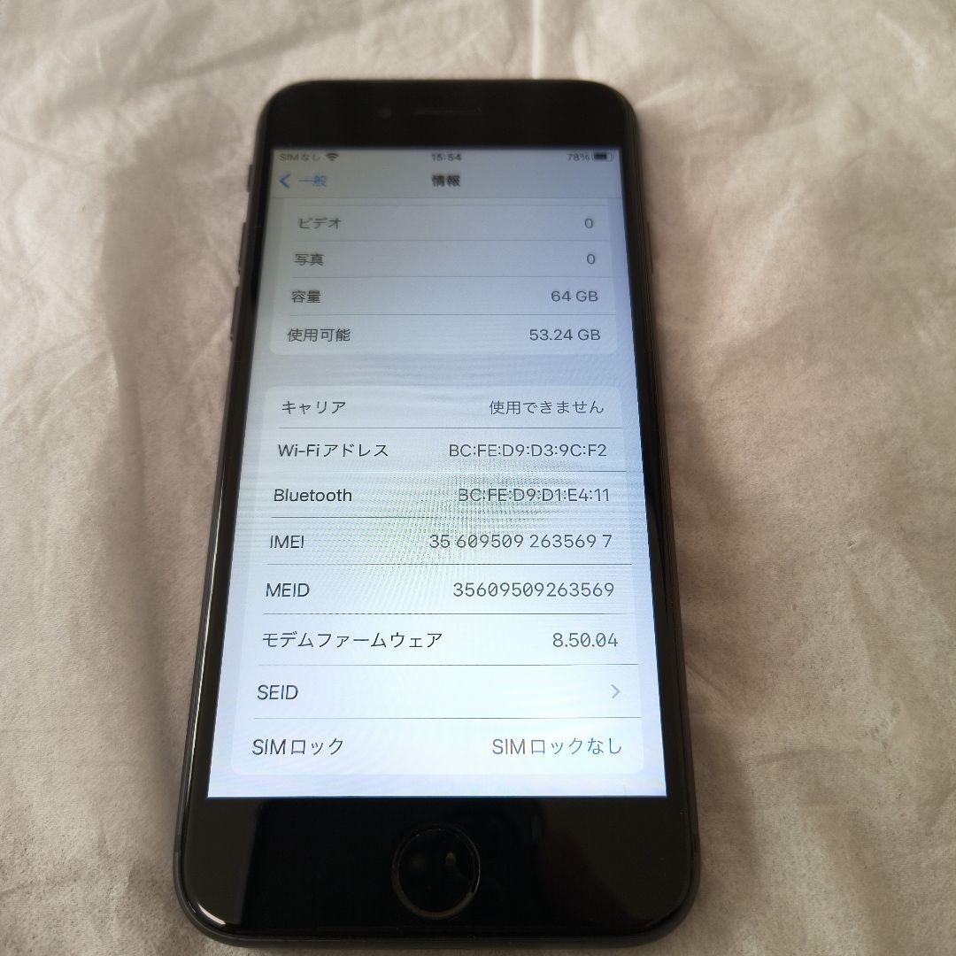 Apple iPhone 8 64GB スペースグレイ