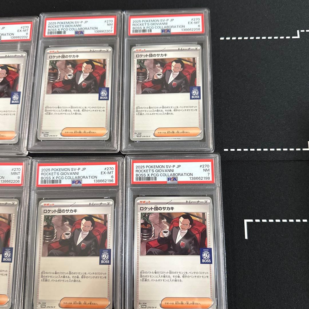 psa9以下　ロケット団のサカキ　クラフトボス　プロモ　10枚セット