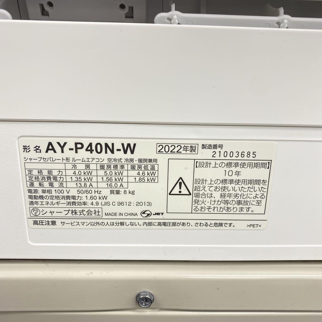 送料無料＊エアコン SHARP 2022年製 14畳用＊大阪 AS801