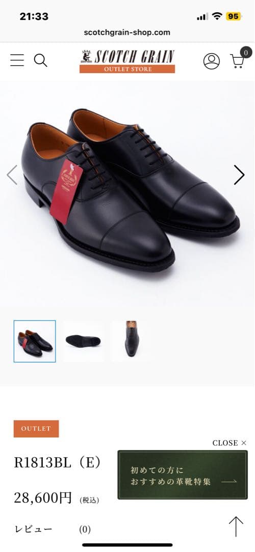 【美品】スコッチグレイン 黒 R1813BL（E）ストレートチップ 25cm