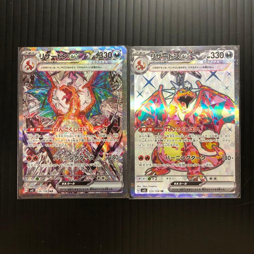 美品　ポケモンカード　黒炎の支配者　リザードンSAR SR クリアケース付き