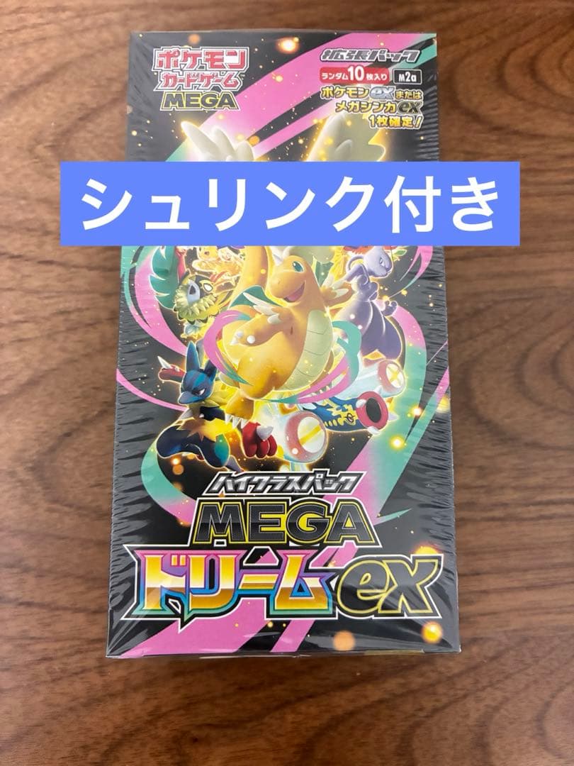 ポケモンカード　ハイクラスパックMEGAドリームex 1BOX シュリンク付き