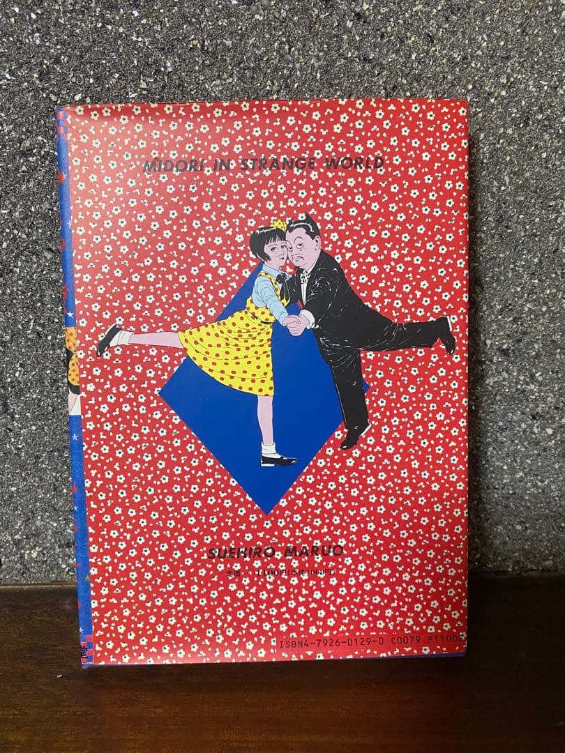 丸尾末広　少女椿　ハードカバー版