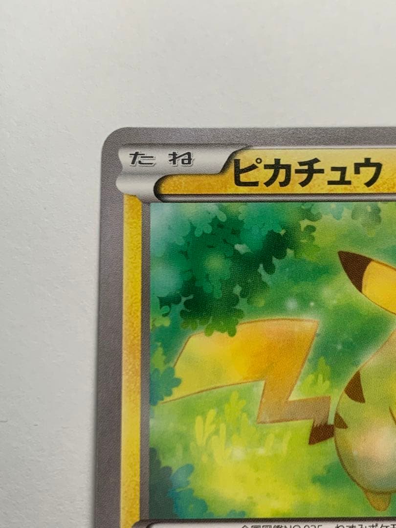 ピカチュウ　018/072 20th