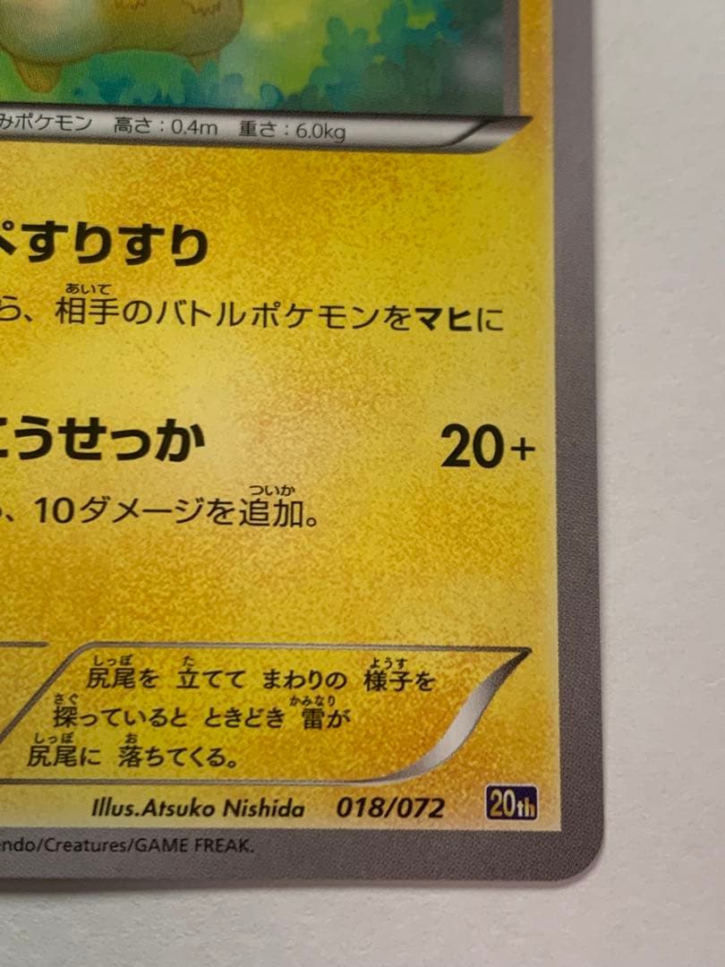 ピカチュウ　018/072 20th