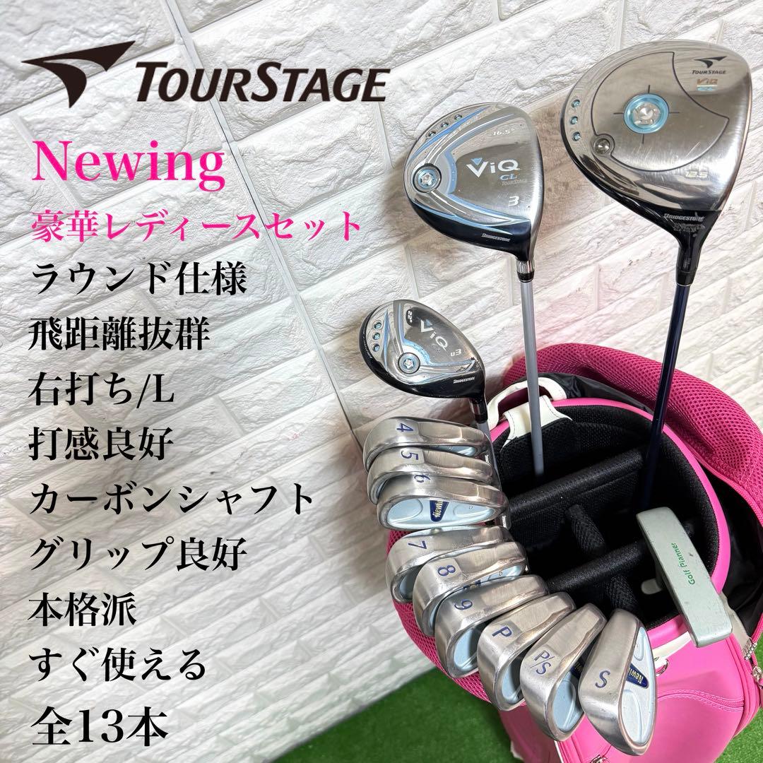 ゴルフセット　豪華　ツアーステージ　Newing レディース　ラウンド仕様　良好