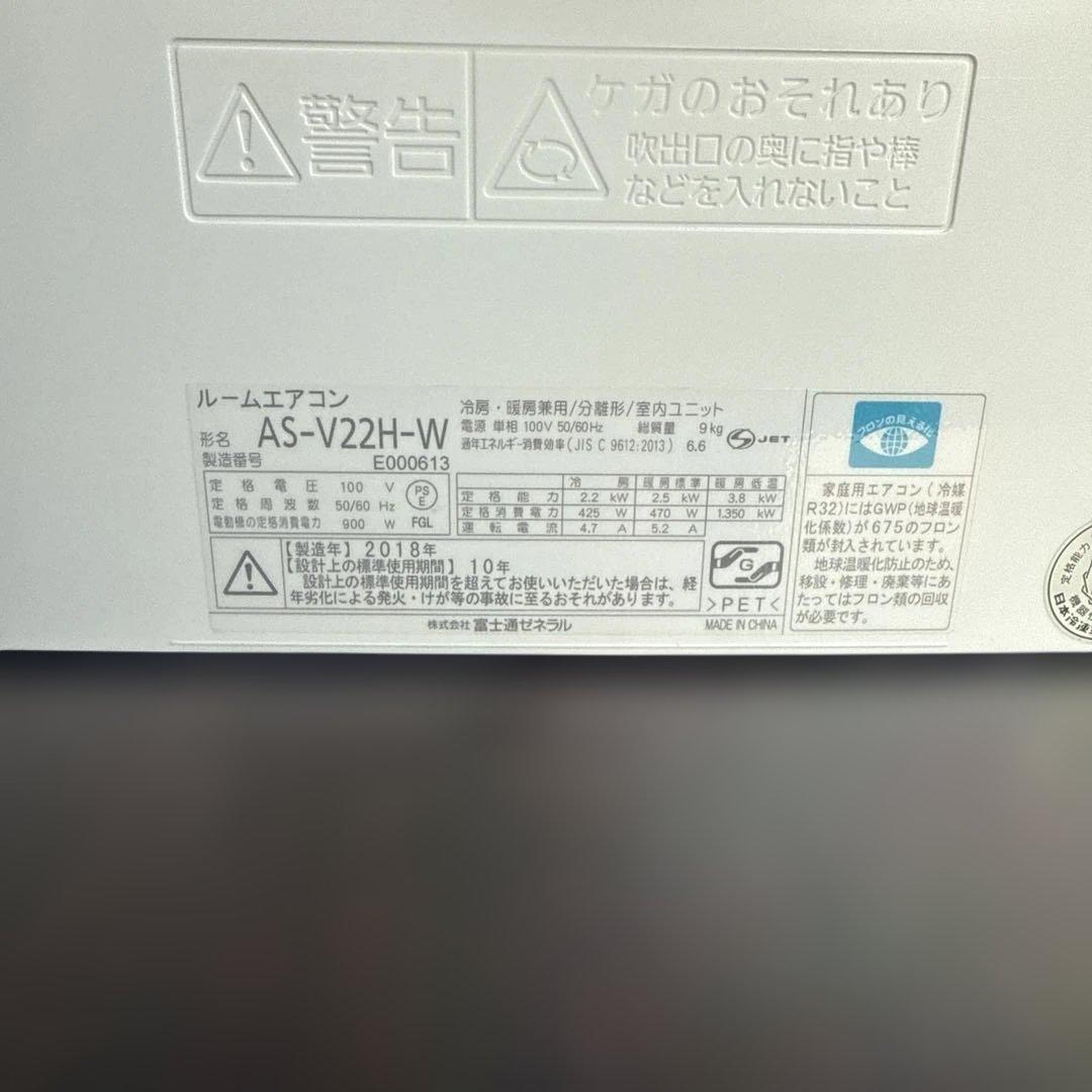 富士通 ルームエアコン AS-V22H-W 主に6畳用