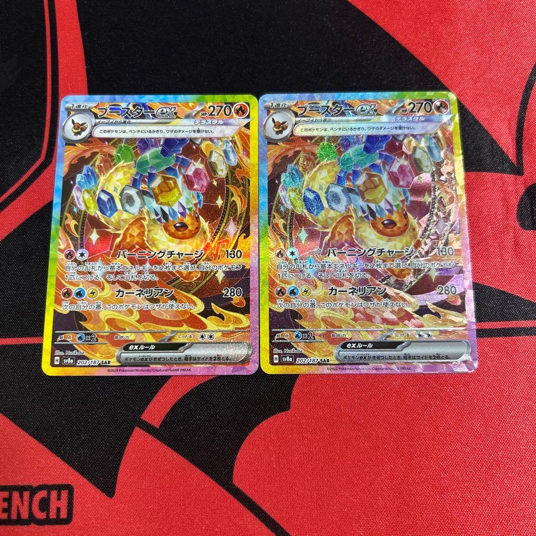 ポケモンカード ブースターex SAR 2枚