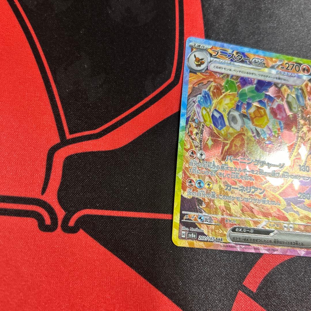 ポケモンカード ブースターex SAR 2枚