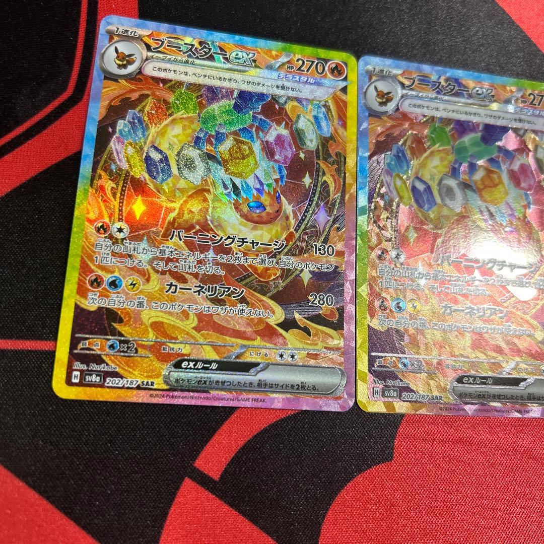 ポケモンカード ブースターex SAR 2枚