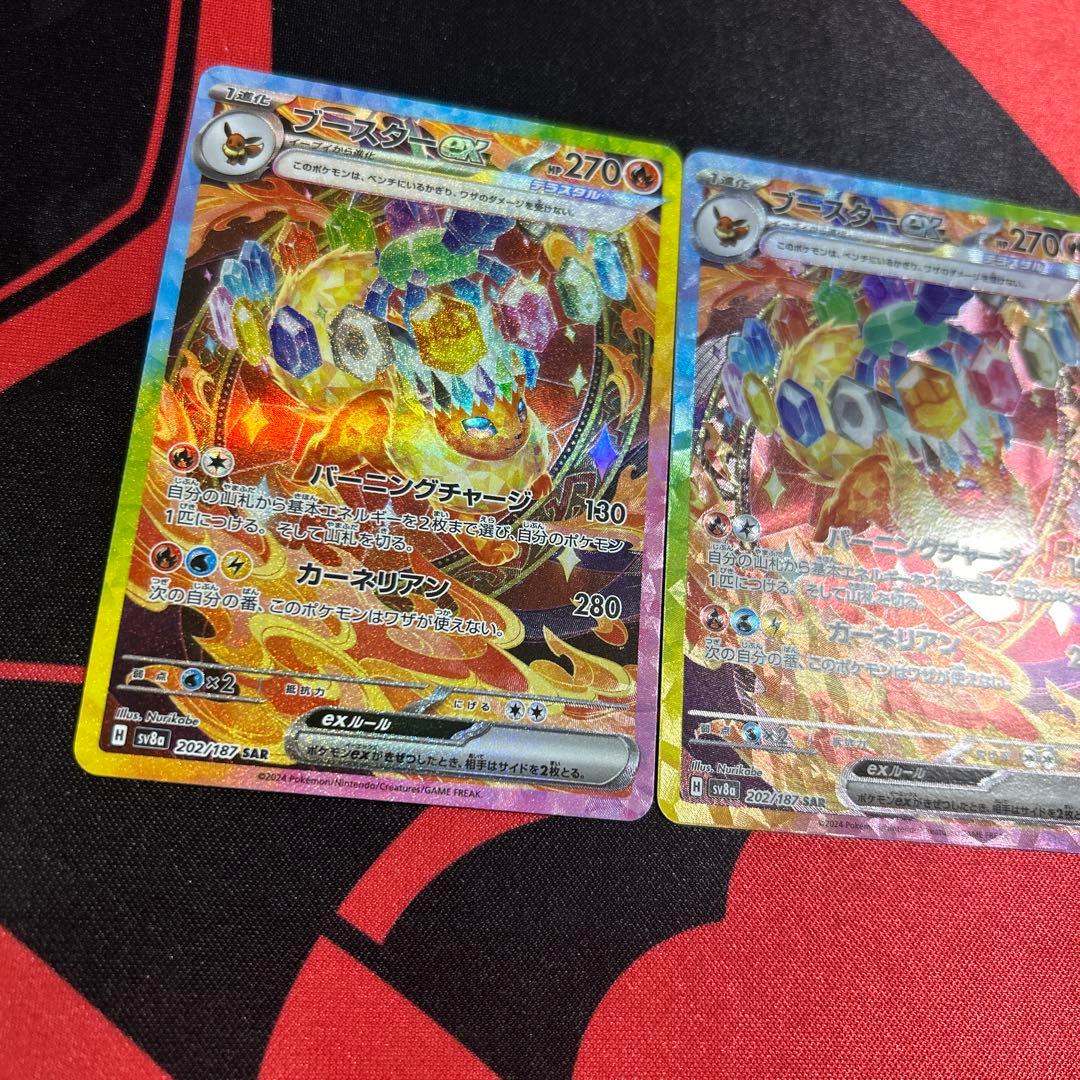 ポケモンカード ブースターex SAR 2枚