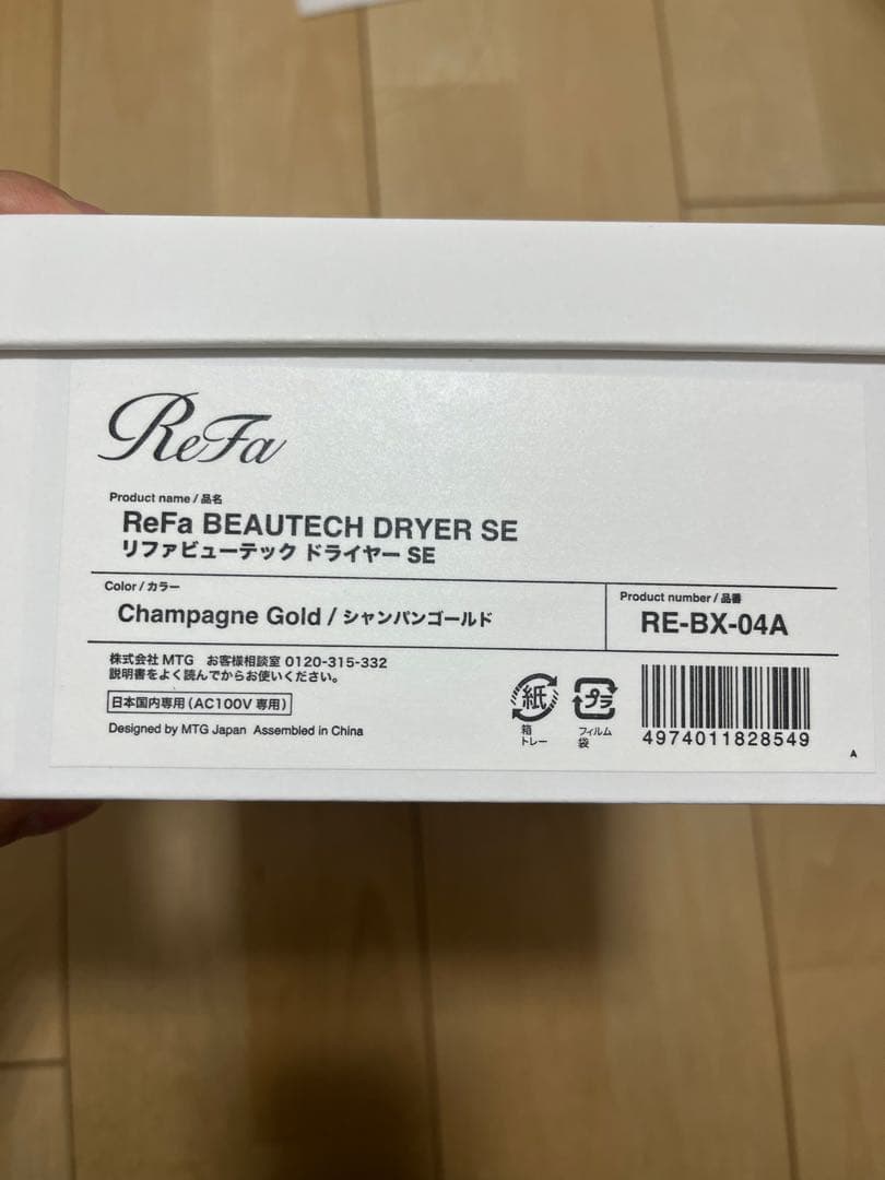 新品未使用⭐︎ReFa BEAUTECH DRYER SE シャンパンゴールド