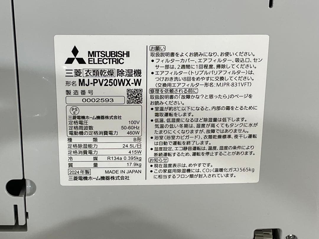2024年製 三菱 除湿機 除湿衣類乾燥機 インバーター ホワイト