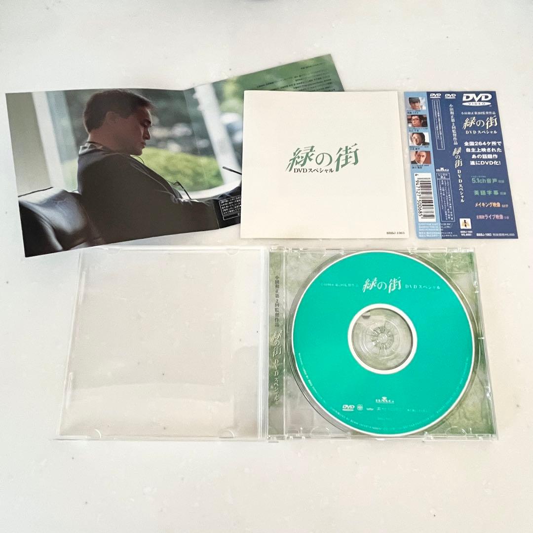【希少品】緑の街 小田和正 第2回監督作品 DVDスペシャル