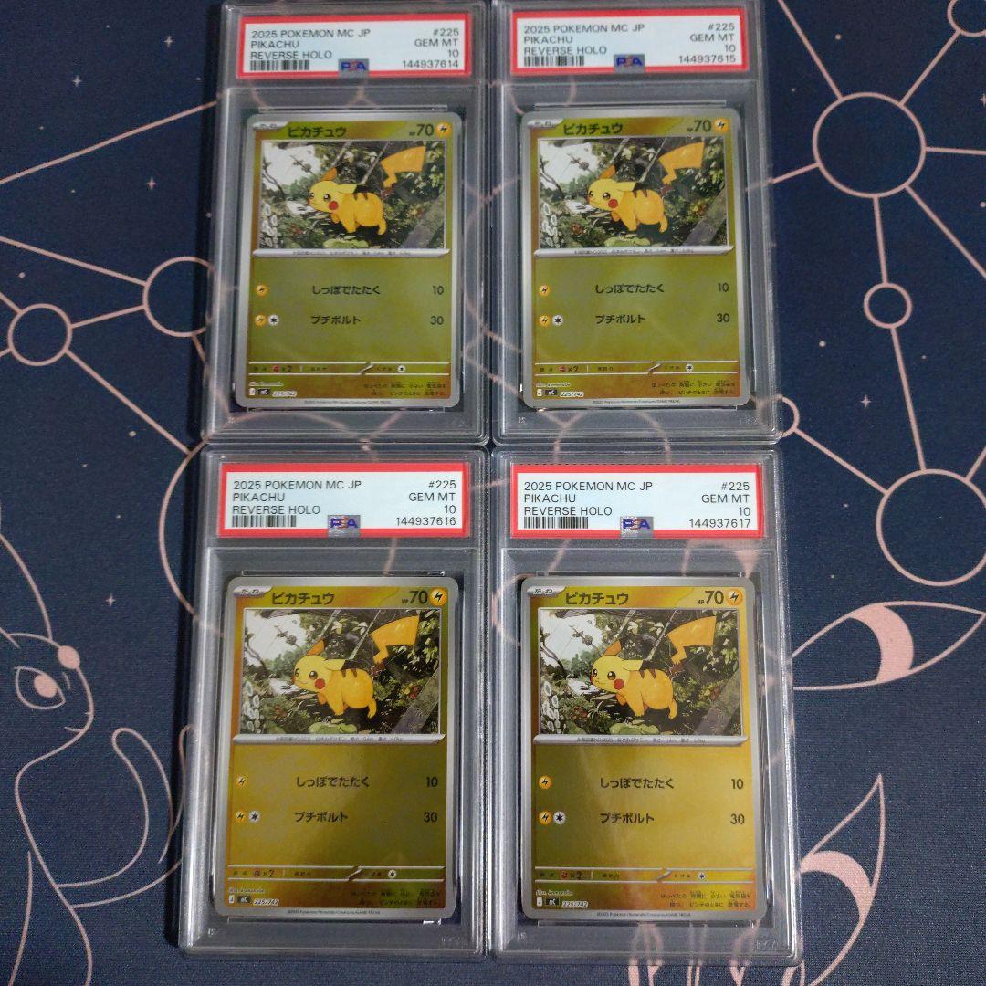 ピカチュウ ミラー PSA10 4連番 スタートデッキ100 【バラ売り可能】