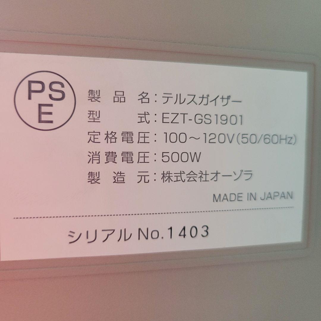 テルスガイザー 本体のみ 未使用 長期保管 通電確認済み