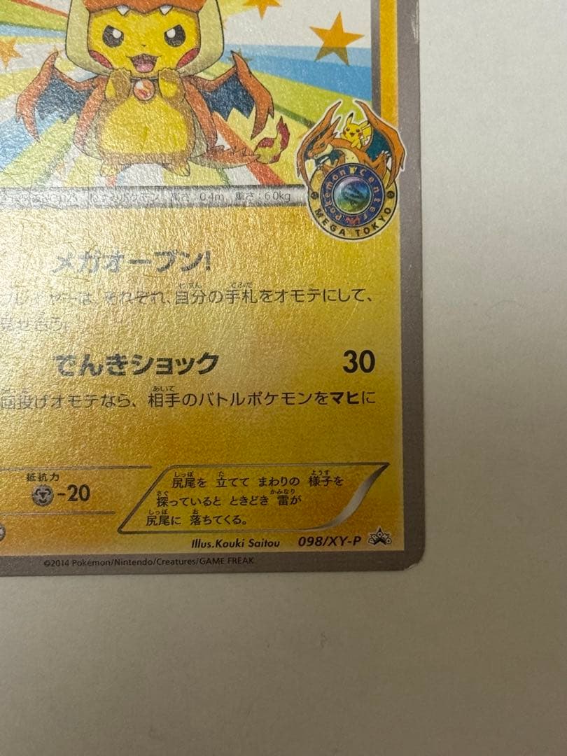 わ*ん様 メガトウキョーのピカチュウ PROMO XYシリーズプロモーションカー