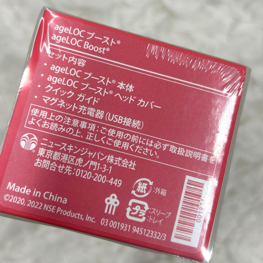 ニュースキン ageLOC Boost