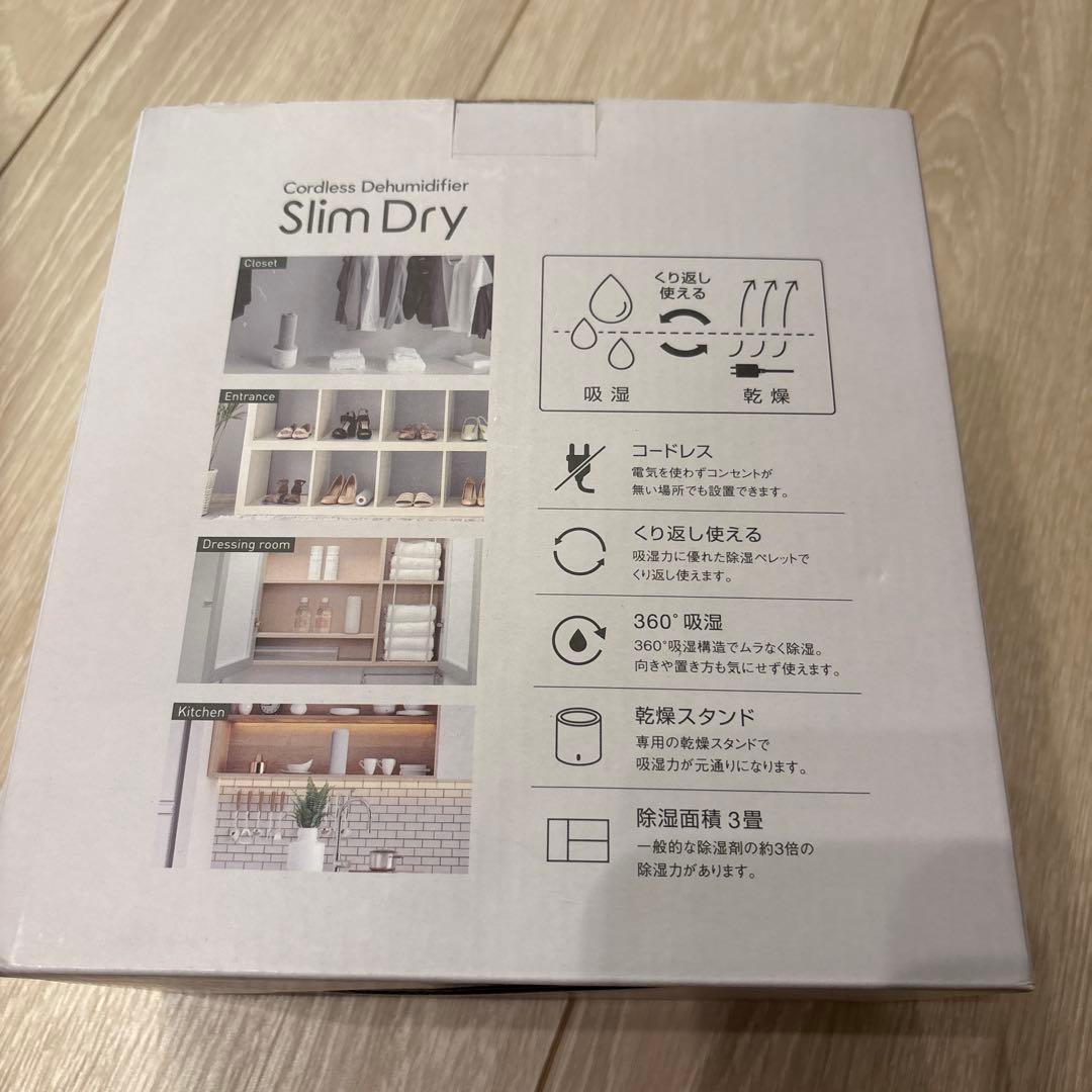 Slim Dry コードレス除湿機 ホワイト・ブラック 2点セット