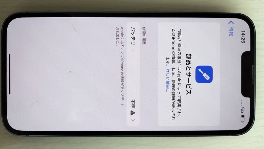 Apple iPhone 14ブルー 本体 画面に軽いヒビあり