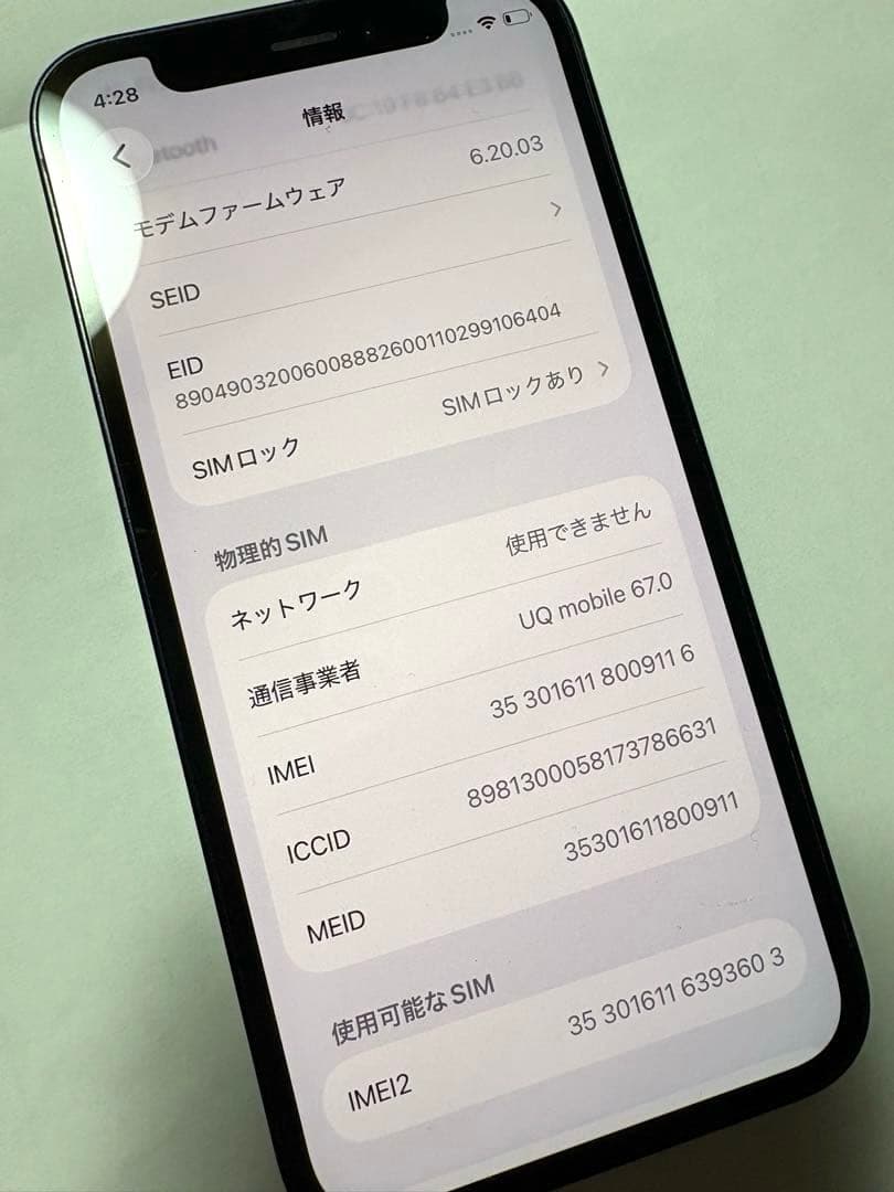 【美品】iPhone 12mini ブラック 128G 純正バッテリー83%