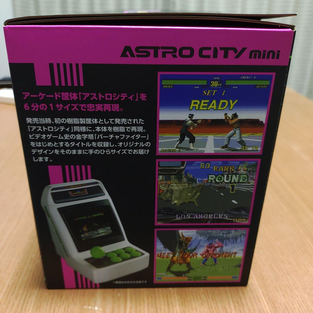 アストロシティミニ