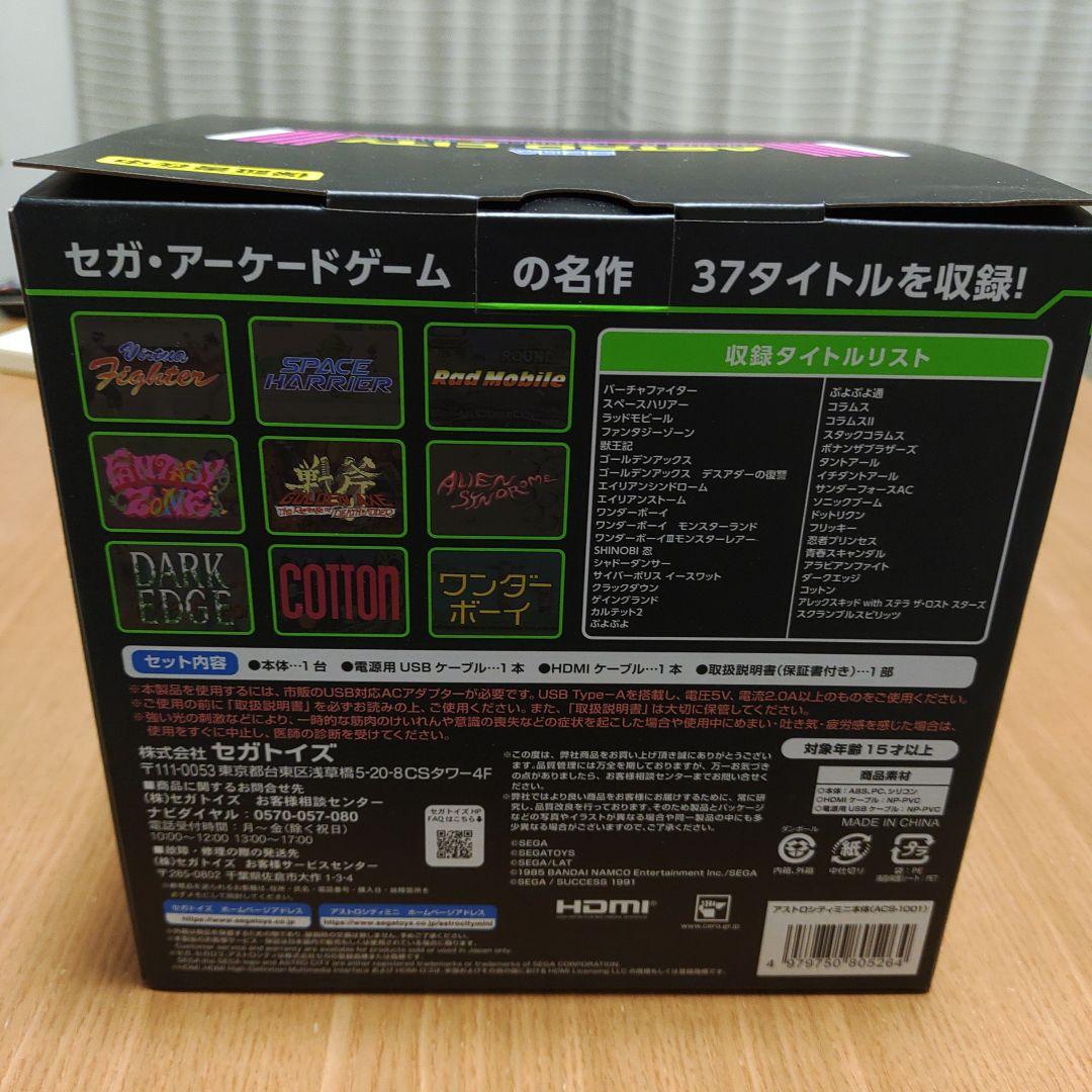 アストロシティミニ