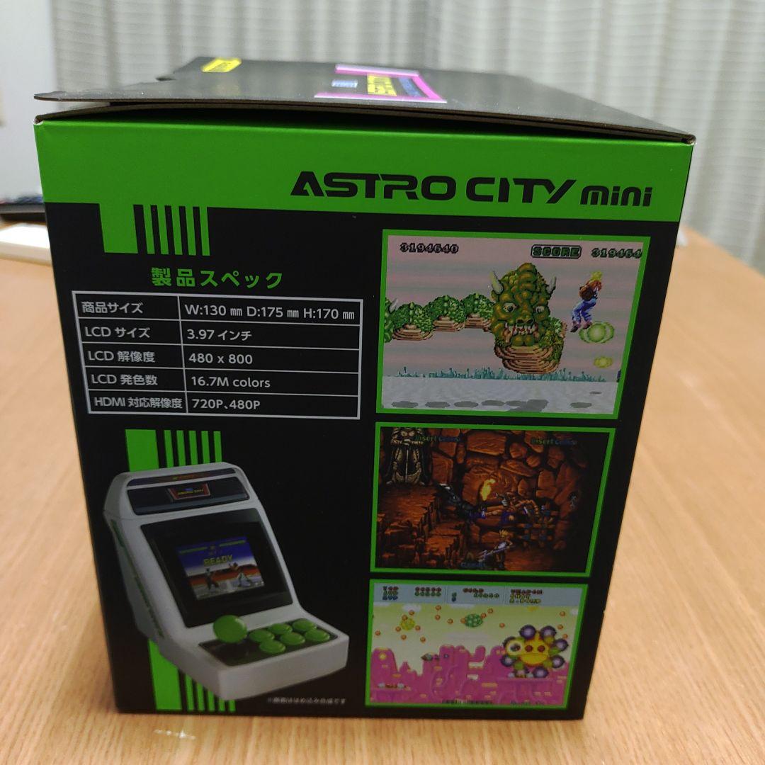 アストロシティミニ