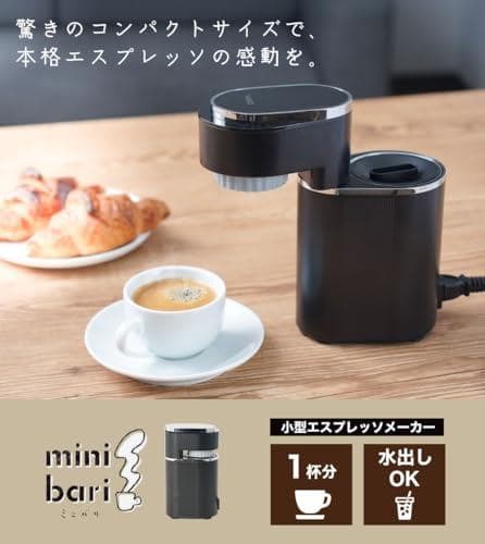 THANKO 小型エスプレッソメーカー ミニバリ ESPR25HBK エスプレ*