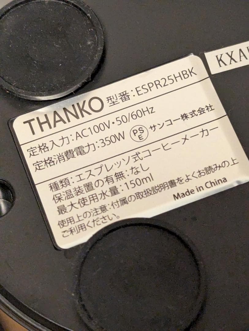 THANKO 小型エスプレッソメーカー ミニバリ ESPR25HBK エスプレ*
