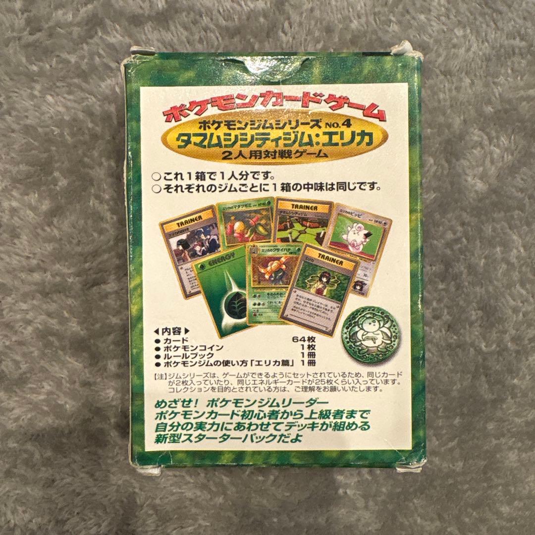 ポケモンカード　タマムシシティジム　エリカ　旧裏　当時物