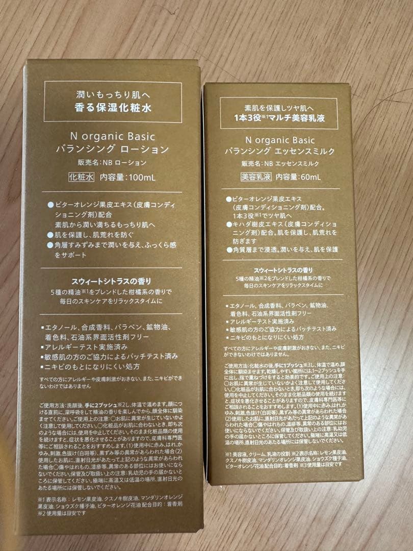【新品未使用】N organic豪華11点セット定価12,000円