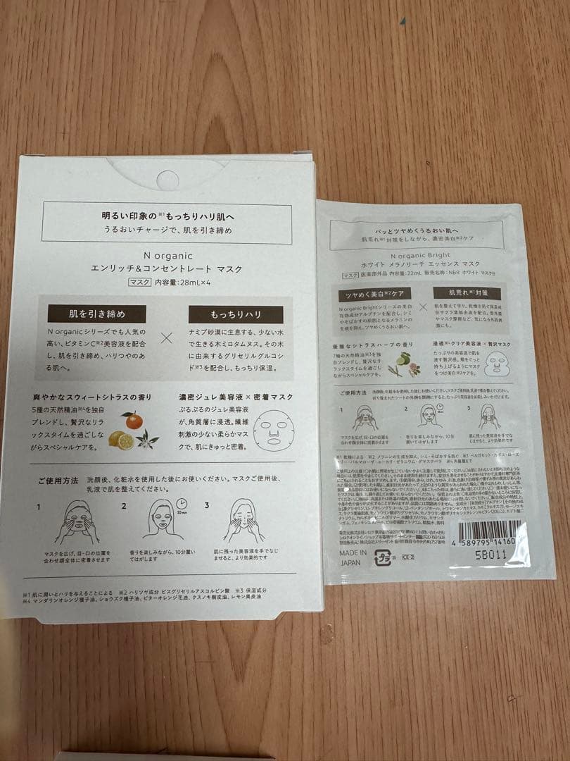 【新品未使用】N organic豪華11点セット定価12,000円