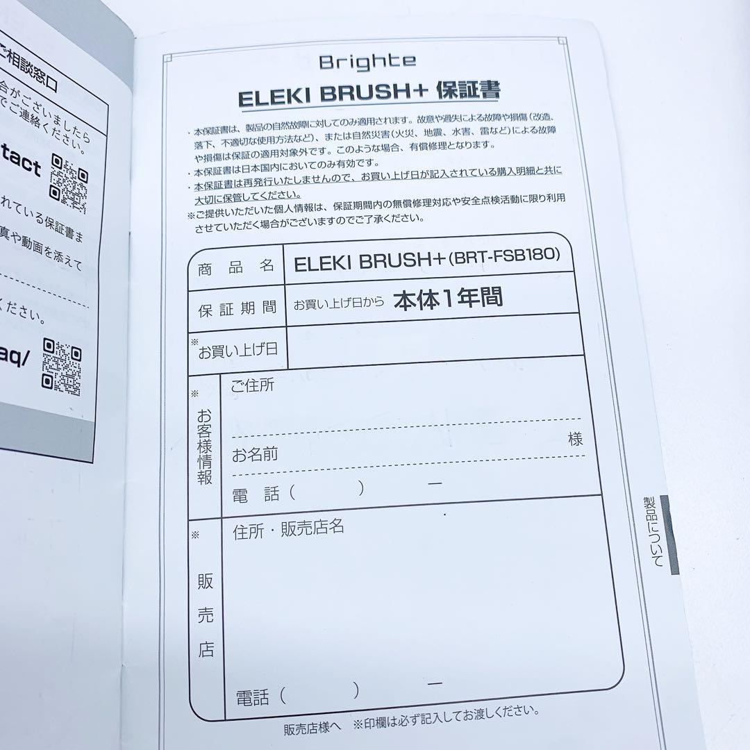 《新品同様》 ELEKIBRUSH ブライト エレキブラシ プラス