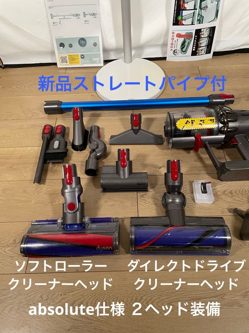 ダイソン⑨SV14V11 absolute仕様２ヘッド　新品パイプ純正スタンド