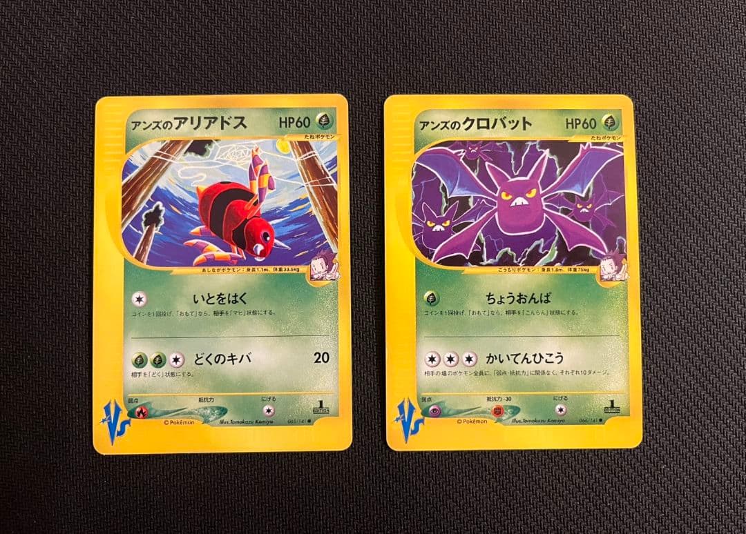 アンズのポケモン ７枚セット まとめ売り 匿名配送