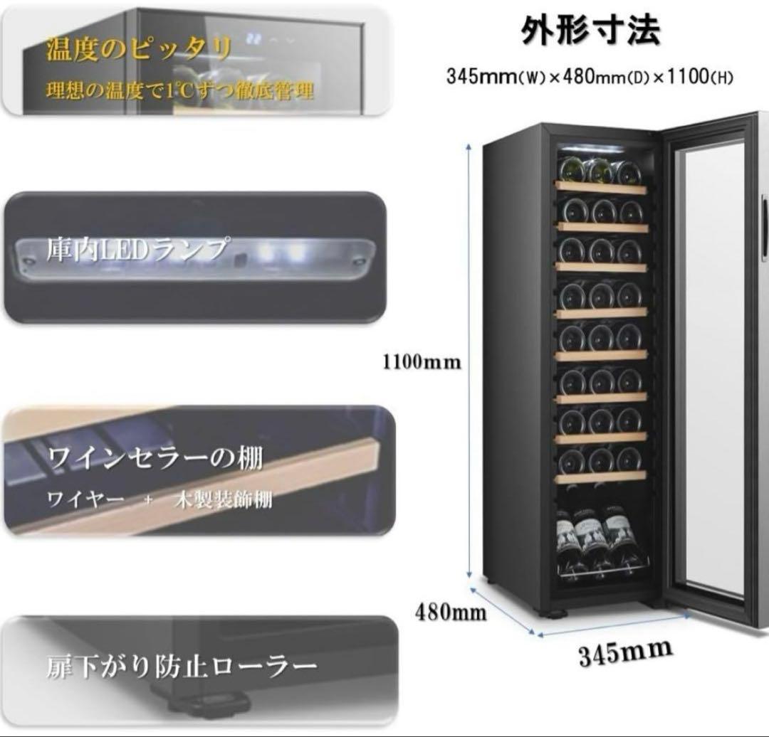 ワインセラー 27本収納 幅34.5cm 訳あり新品　未開封