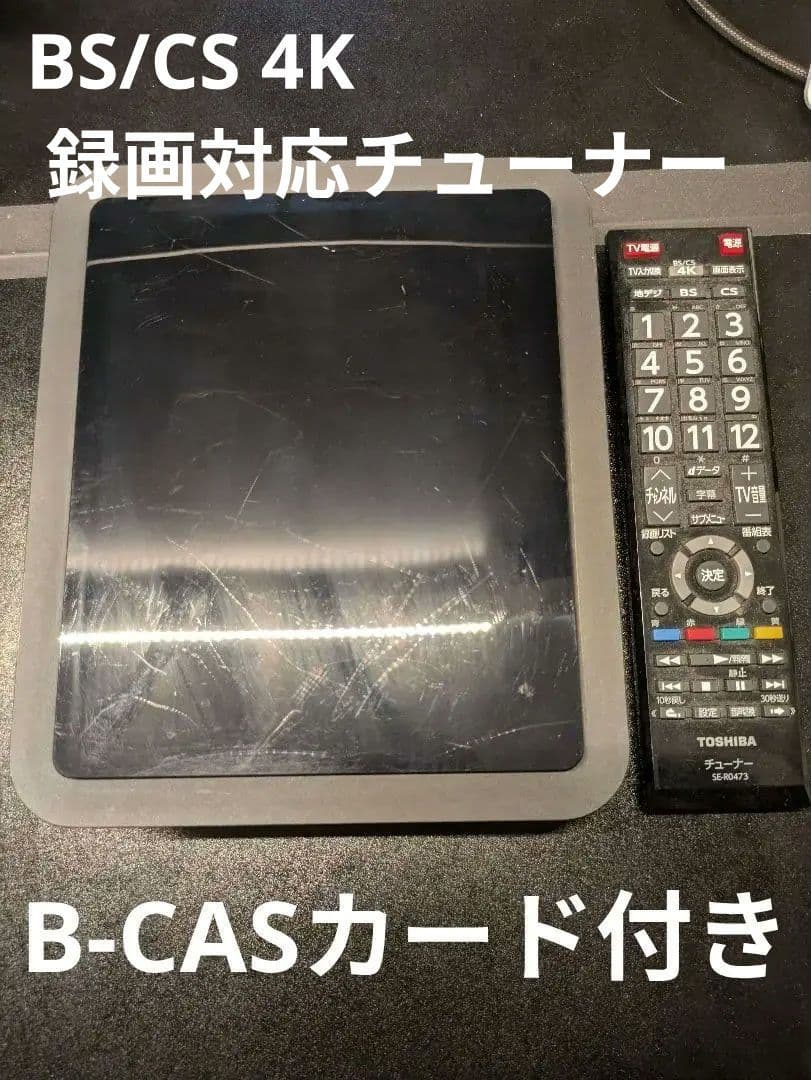 東芝 BS/CS 4K 録画対応チューナー TT-4K100