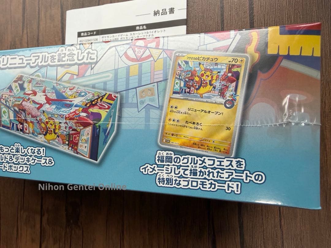 【新品シュリンクつき】ポケモンセンター スペシャルBOX フクオカ