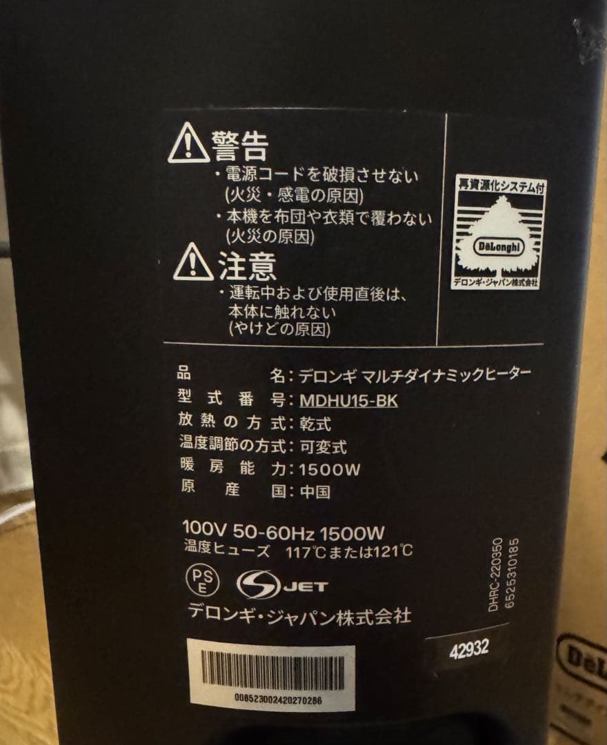 デロンギ マルチダイナミックヒーター MDHU15-BK 箱/説明書有り