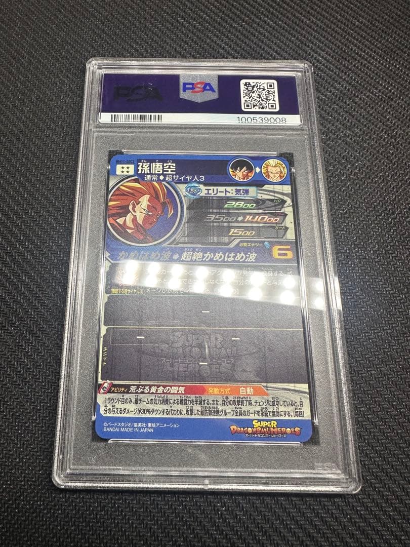 スーパードラゴンボールヒーローズ　孫悟空 BM11-SEC3 PSA10
