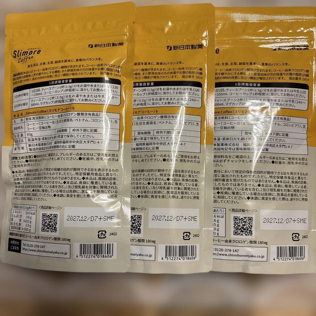 専用新日本製薬 スリモアコーヒー ブラック 31日分 　3袋