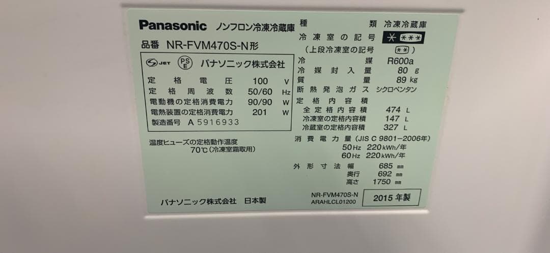 Panasonic 2015年製6ドアトップユニット冷蔵庫 NR-FVM470S