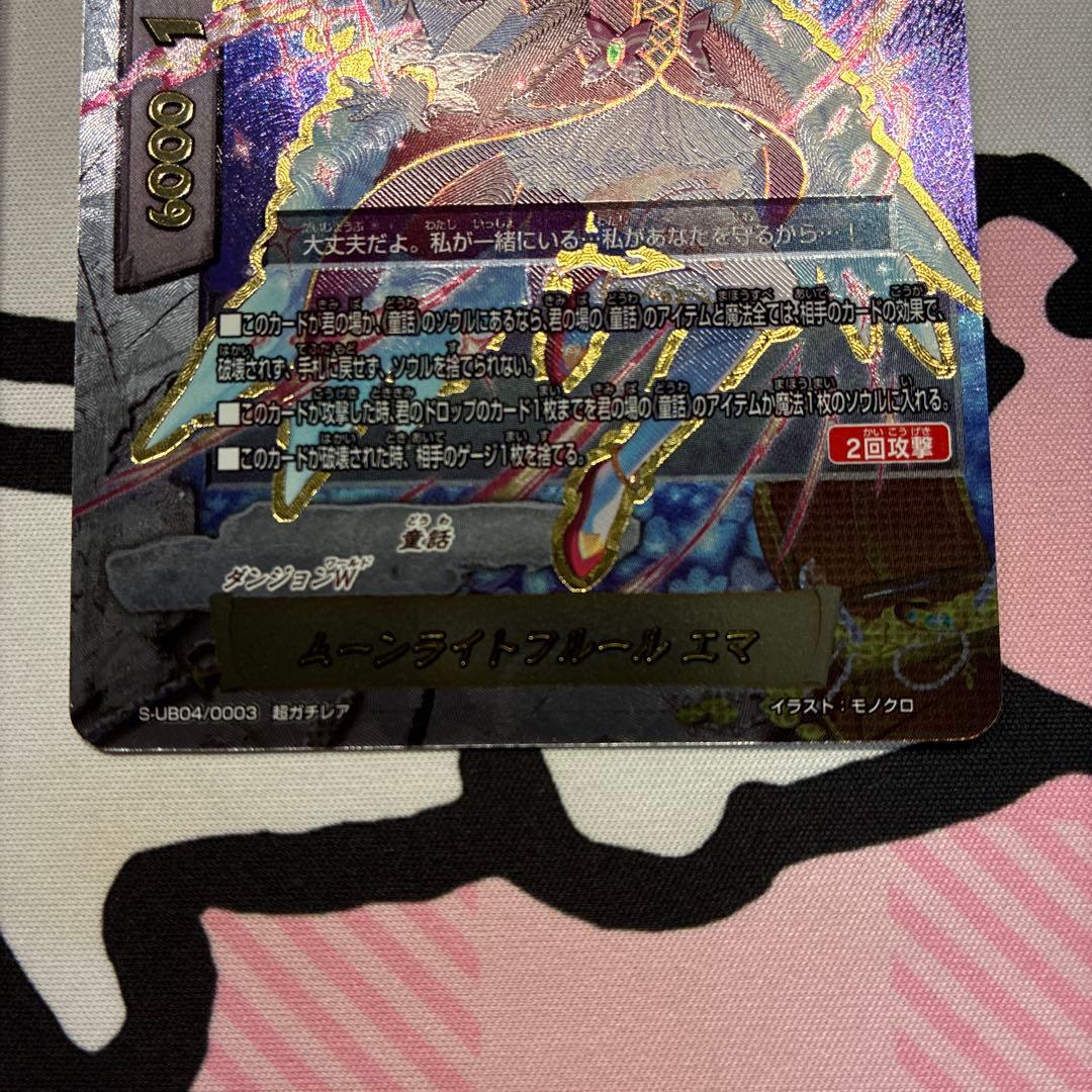 ムーンライトフルール エマ　4枚 超ガチレア　バディファイト