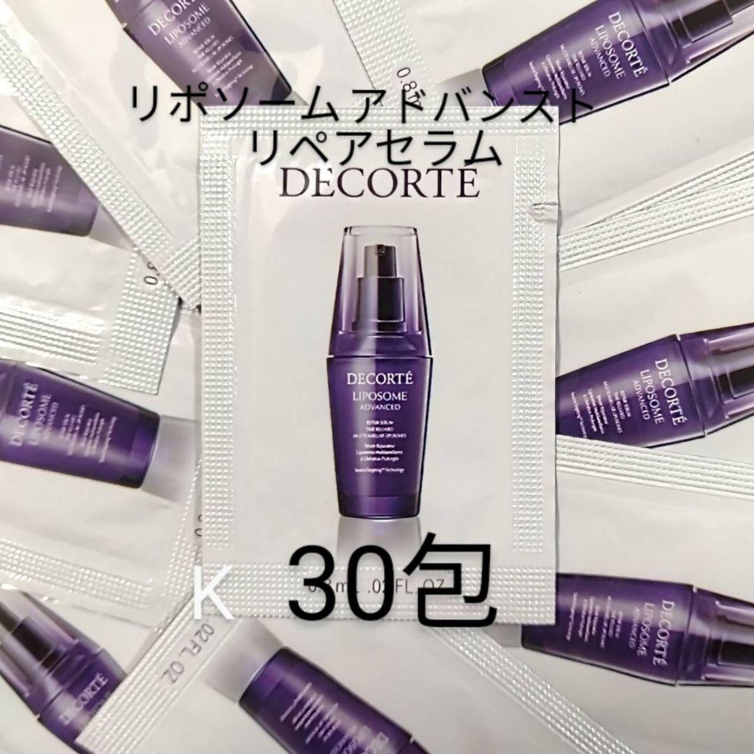 コスメデコルテ　リポソーム アドバンスト リペアセラム　30包