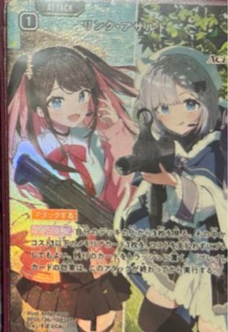 リンク・アサルトSRP クロスタ