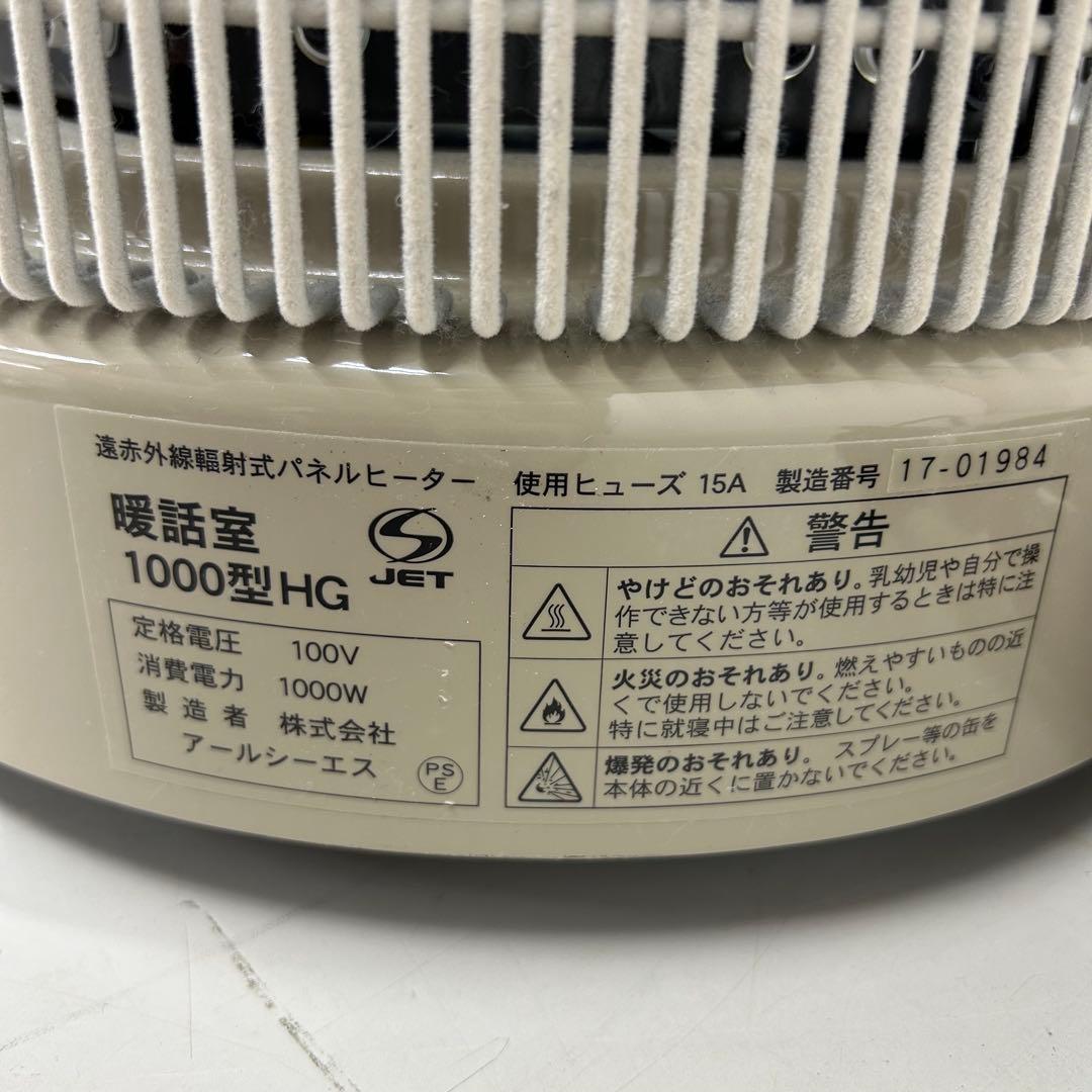 暖話室1000型（植毛加工モデル）アールシーエス遠赤外線パネルヒーター